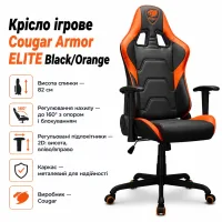 Кресло игровое Cougar Armor ELITE Black/Orange