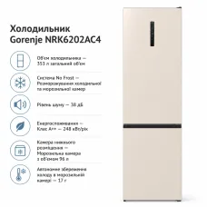 Холодильник Gorenje NRK6202AC4