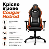 Крісло ігрове Cougar Hotrod