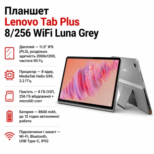 Планшет Lenovo Tab Plus 8/256 WiFi Luna Grey (ZADX0043UA) – lenovo