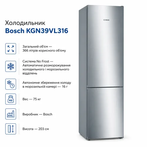 Холодильник Bosch KGN39VL316 – BOSCH