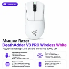 Мишка Razer DeathAdder V3 PRO Wireless White (RZ01-04630200-R3G1)
