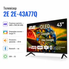 Телевізор 2E 2E-43A77Q
