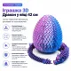 Детская игрушка подвижная 3D Дракон в яйце перламутр 42 см