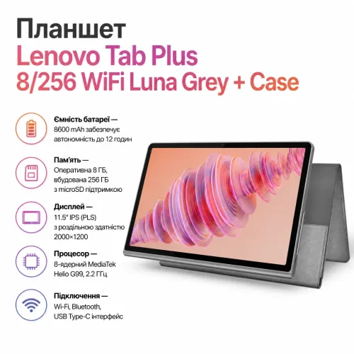 Планшет Lenovo Tab Plus 8/256 WiFi Luna Grey + Case (ZADX0145UA) – lenovo