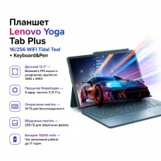 Планшет Lenovo Yoga Tab Plus 16/256 WiFi Tidal Teal + Keyboard&Pen (ZAEG0008UA)