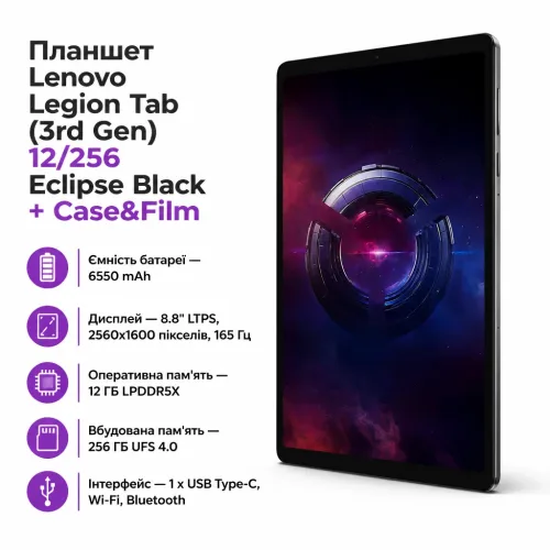 Планшет Lenovo Legion Tab (3rd Gen) 12/256 Eclipse Black + Case&Film (ZAEF0033UA) – lenovo