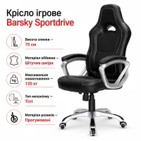Крісло ігрове Barsky Sportdrive (SD-15)
