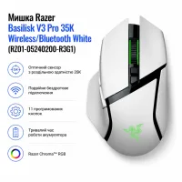 Мишка Razer Basilisk V3 Pro 35K Wireless/Bluetooth White (RZ01-05240200-R3G1)
