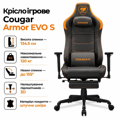 Крісло ігрове Cougar Armor EVO S – Cougar