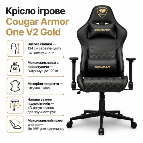 Крісло ігрове Cougar Armor One V2 Gold – Cougar