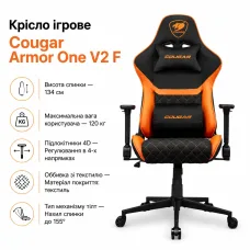 Крісло ігрове Cougar Armor One V2 F