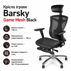 Крісло ігрове Barsky Game Mesh Black (GM-01)