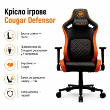 Крісло ігрове Cougar Defensor