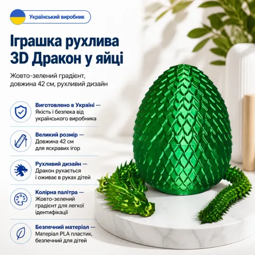 Детская игрушка подвижная 3D Дракон в яйце желто-зеленый градиент 42 см – Без бренду