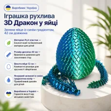 Іграшка рухлива антистерс 3D Дракон у яйці зелений із синім градієнт 42 см 