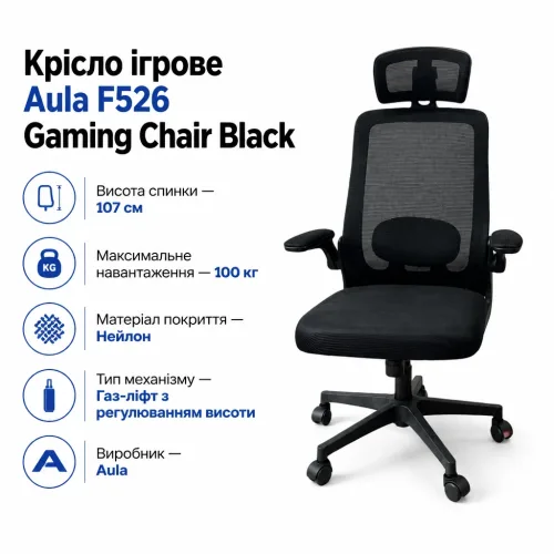 Кресло игровое Aula F526 Gaming Chair Black (6948391286235) – Aula