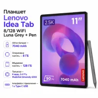 Планшет Lenovo Idea Tab 8/128 WiFi Luna Grey + Pen (ZAFR0462UA)