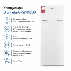 Холодильник Grunhelm GRW-143DD