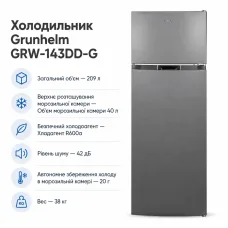 Холодильник Grunhelm GRW-143DD-G