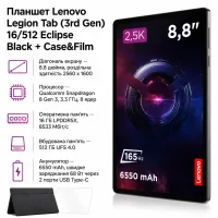 Планшет Lenovo Legion Tab (3rd Gen) 16/512 Eclipse Black + Case&Film (ZAEF0081UA)