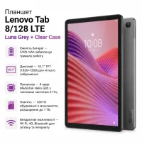 Планшет Lenovo Tab 8/128 LTE Luna Grey + Clear Case (ZAEJ0181UA)
