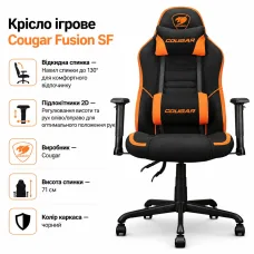 Крісло ігрове Cougar Fusion SF