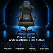 Крісло ігрове Anda Seat Kaiser 2 Size XL Black (AD12XL-07-B-PV-B01)