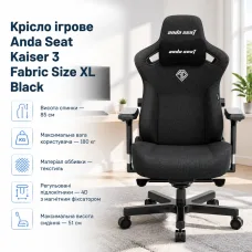 Кресло игровое Anda Seat Kaiser 3 Fabric Size XL Black (AD12YDC-XL-01-B-CF)