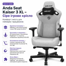 Крісло ігрове Anda Seat Kaiser 3 Fabric Size XL Grey (AD12YDC-XL-01-G-PV/F)