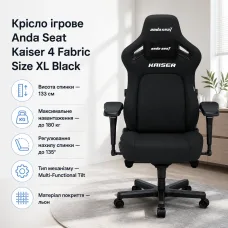 Кресло игровое Anda Seat Kaiser 4 Fabric Size XL Black (AD12YDDC-XLL-20-B-CF)