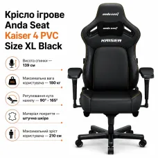 Крісло ігрове Anda Seat Kaiser 4 PVC Size XL Black (AD12YDDC-XLL-20-B-PV/C)