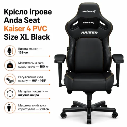 Крісло ігрове Anda Seat Kaiser 4 PVC Size XL Black (AD12YDDC-XLL-20-B-PV/C) – Anda Seat