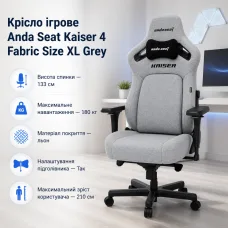 Кресло игровое Anda Seat Kaiser 4 Fabric Size XL Grey (AD12YDDC-XLL-20-G-CF)