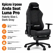 Крісло ігрове Anda Seat Luna Pro Fabric Size L Dark Gray (AD18T-44-GB-F)