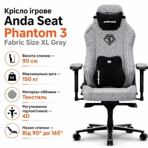 Крісло ігрове Anda Seat Phantom 3 Fabric Size XL Gray (AD18XL-52-G-F-G01) – Anda Seat