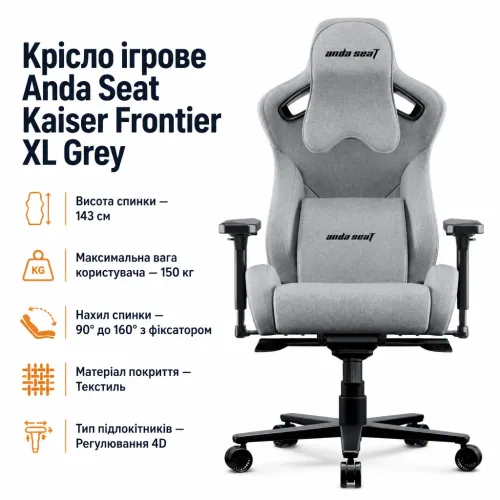 Крісло ігрове Anda Seat Kaiser Frontier XL Grey (AD12YXL-17-G-F-G02) – Anda Seat