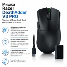 Мишка Razer DeathAdder V3 PRO Wireless & Mouse Dock Black (RZ01-04630300-R3WL)