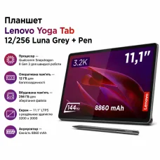Планшет Lenovo Yoga Tab 12/256 Luna Grey + Pen (ZAG60223UA)