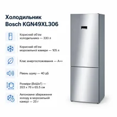 Холодильник Bosch KGN49XL306