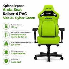 Крісло ігрове Anda Seat Kaiser 4 PVC Size XL Cyber Green (AD12YDDC-XLL-20-C-PV/C-01)