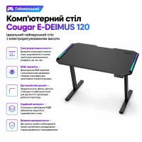 Комп'ютерний стіл Cougar E-DEIMUS 120