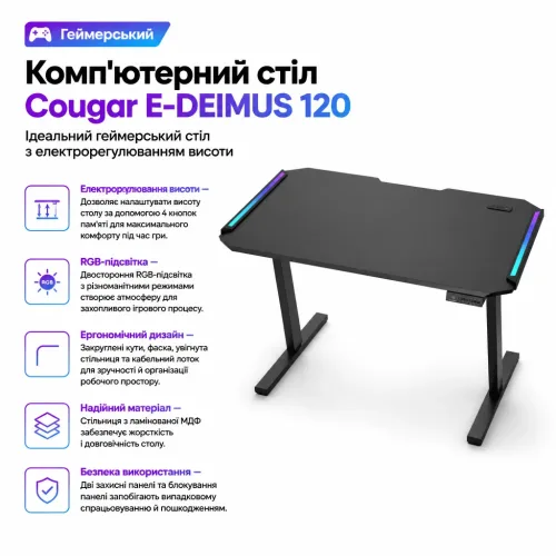 Комп'ютерний стіл Cougar E-DEIMUS 120 – Cougar