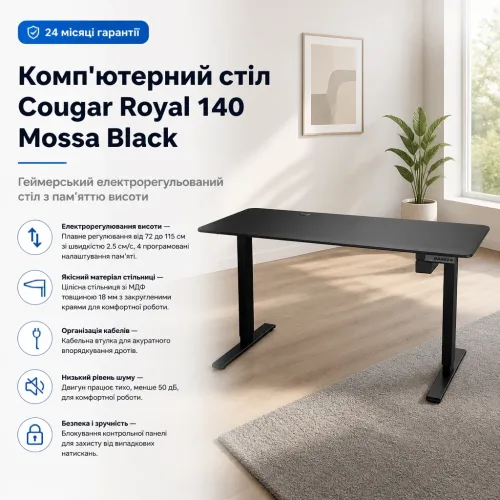 Комп'ютерний стіл Cougar Royal 140 Mossa Black – Cougar