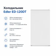 Холодильник Edler ED-120DT