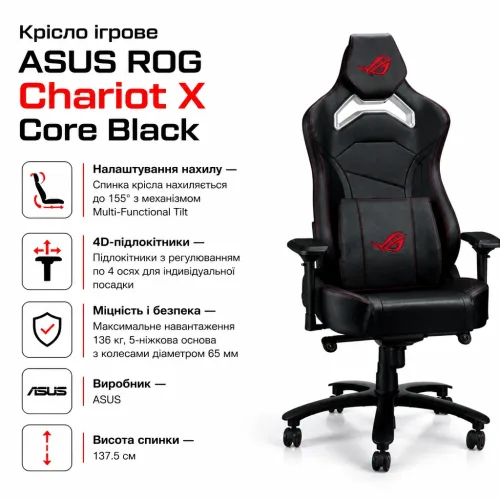 Крісло ігрове ASUS ROG Chariot X Core Black (90GC01N0-MSG040) – ASUS