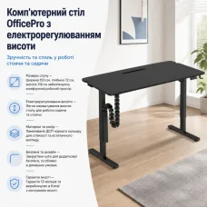 Комп'ютерний стіл OfficePro з електрорегулюванням висоти 1500 x 720 мм Black (ODE1575B)
