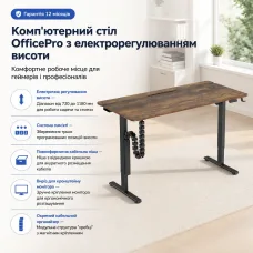 Компьютерный стол OfficePro з електрорегулюванням висоти 1500 x 720 мм Dark Wood/Black (ODE1575DW)