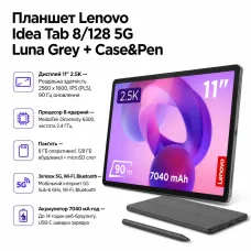 Планшет Lenovo Idea Tab 8/128 5G Luna Grey + Case&Pen (ZAFM0065UA)