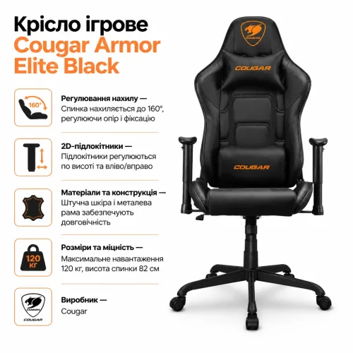 Крісло ігрове Cougar Armor Elite Black – Cougar